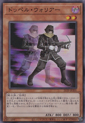 【プレイ用】　ドッペル・ウォリアー 【スーパー】 21TP-JP201