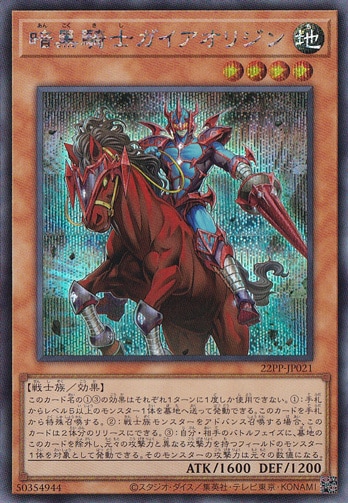 暗黒騎士ガイアオリジン 【シークレット】 22PP-JP021