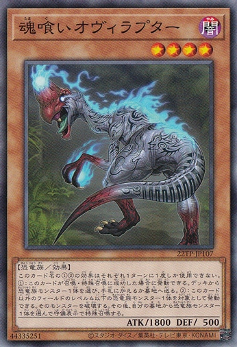 【プレイ用】　魂喰いオヴィラプター 22TP-JP107