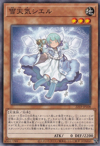 【プレイ用】　雪天気シエル 22TP-JP108