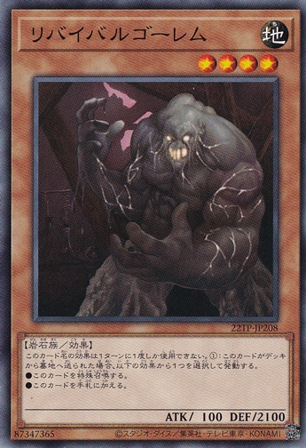 【プレイ用】　リバイバルゴーレム 22TP-JP208