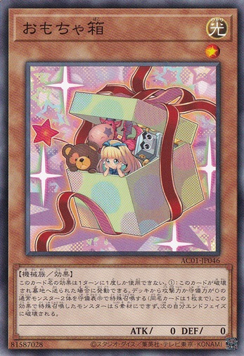 【プレイ用】　おもちゃ箱 AC01-JP046