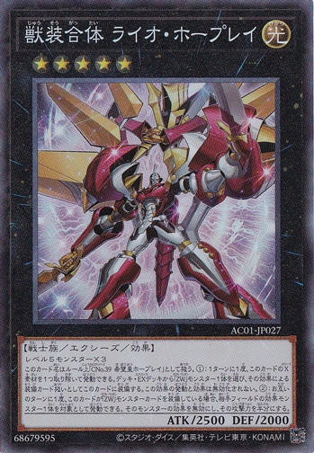 【プレイ用】　獣装合体 ライオ・ホープレイ 【コレクターズ】 AC01-JP027