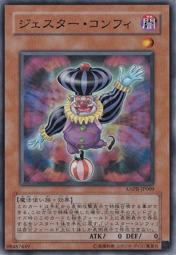 【プレイ用】　ジェスター・コンフィ 【スーパー】 ANPR-JP009