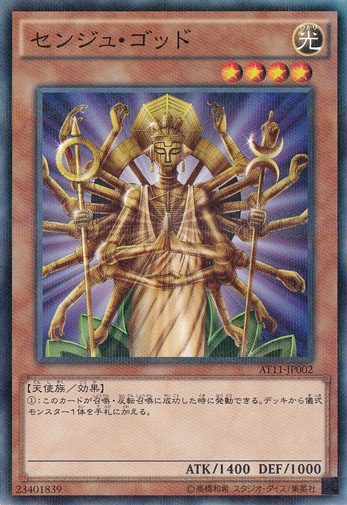 【プレイ用】　センジュ・ゴッド 【ノーマルパラレル】 AT11-JP002