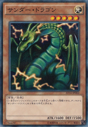 【プレイ用】　サンダー・ドラゴン 【ノーマルパラレル】 AT16-JP002