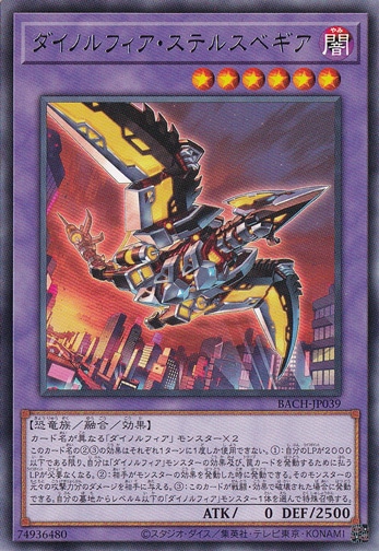 ダイノルフィア・ステルスベギア 【レア】 BACH-JP039
