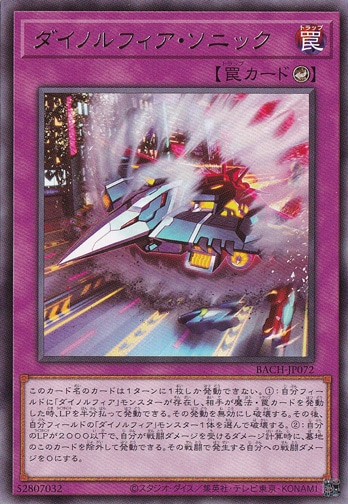 ダイノルフィア・ソニック 【レア】 BACH-JP072