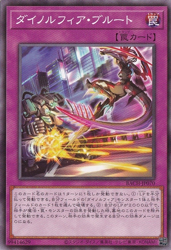 ダイノルフィア・ブルート BACH-JP070