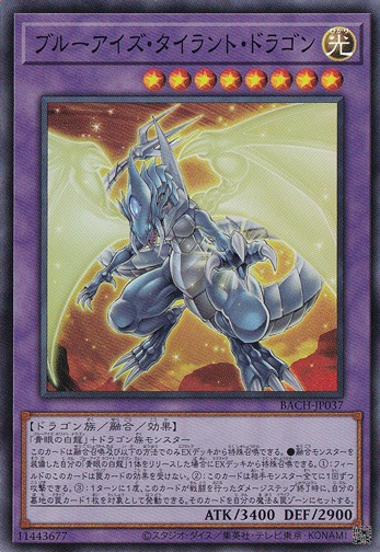 ブルーアイズ・タイラント・ドラゴン 【スーパー】 BACH-JP037