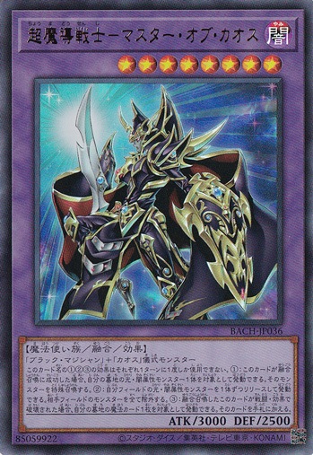 超魔導戦士―マスター・オブ・カオス 【ウルトラ】 BACH-JP036