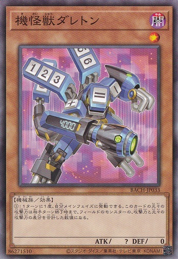機怪獣ダレトン BACH-JP033