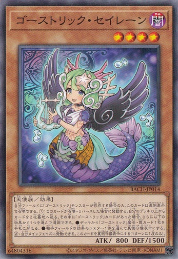 ゴーストリック・セイレーン BACH-JP014