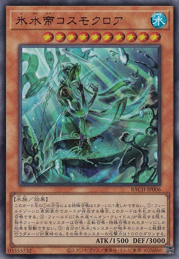 氷水帝コスモクロア 【ウルトラ】 BACH-JP006