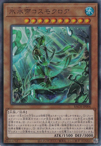 氷水帝コスモクロア 【アルティメット】 BACH-JP006