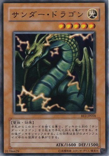 【プレイ用】　サンダー・ドラゴン BE2-JP058