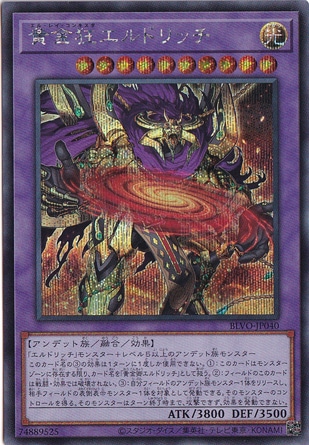 【プレイ用】　黄金狂エルドリッチ 【シークレット】 BLVO-JP040