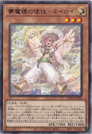 【プレイ用】　夢魔鏡の使徒―ネイロイ 【レア】 BLVO-JP026