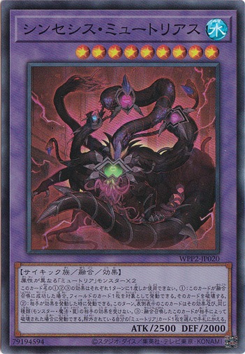 【プレイ用】　シンセンス・ミュートリアス 【スーパー】 WPP2-JP020