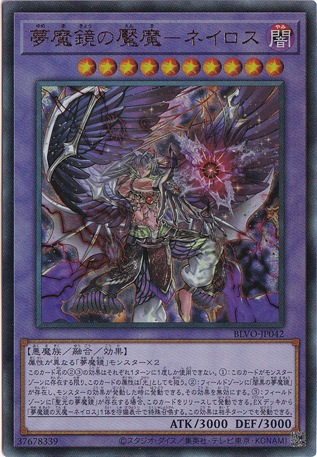 【プレイ用】　夢魔境の魘魔―ネイロス― 【アルティメット】 BLVO-JP042