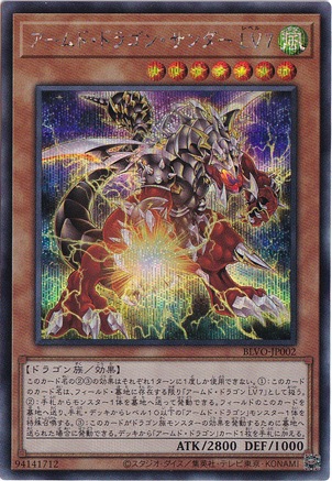 【プレイ用】　アームド・ドラゴン・サンダー LV7 【シークレット】 BLVO-JP002