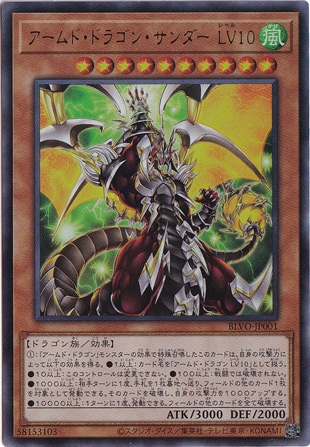 【プレイ用】　アームド・ドラゴン・サンダー LV10 【ウルトラ】 BLVO-JP001