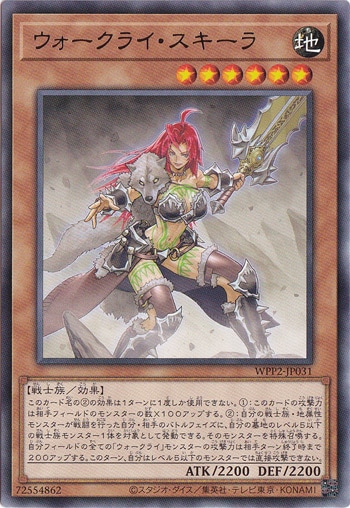 【プレイ用】　ウォークライ・スキーラ 【レア】 WPP2-JP031