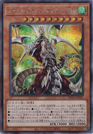 【プレイ用】　アームド・ドラゴン・サンダー LV10 【シークレット】 BLVO-JP001