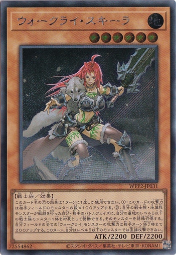 【プレイ用】　ウォークライ・スキーラ 【シークレット】 WPP2-JP031