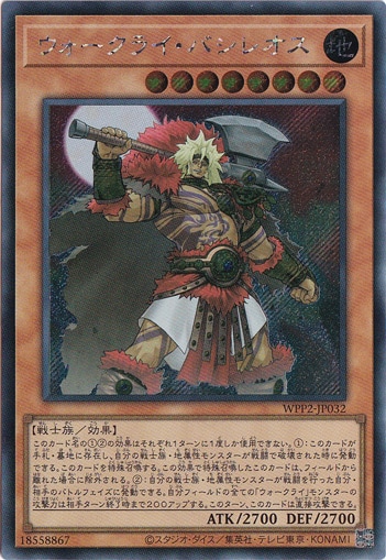 【プレイ用】　ウォークライ・バシレオス 【シークレット】 WPP2-JP032