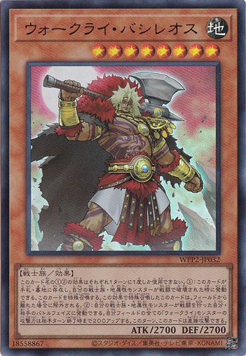 【プレイ用】　ウォークライ・バシレオス 【ウルトラ】 WPP2-JP032