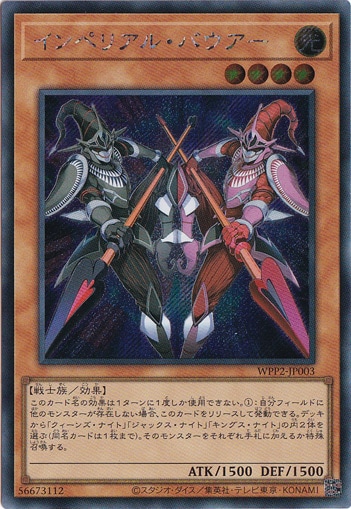 【プレイ用】　インペリアル・バウアー 【シークレット】 WPP2-JP003