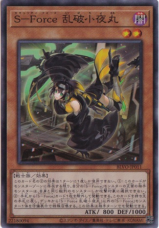 【プレイ用】　S―Force 乱破小夜丸 【スーパー】 BLVO-JP011