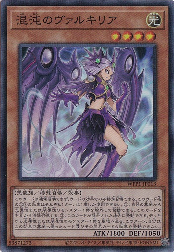 混沌のヴァルキリア 【スーパー】 WPP1-JP013