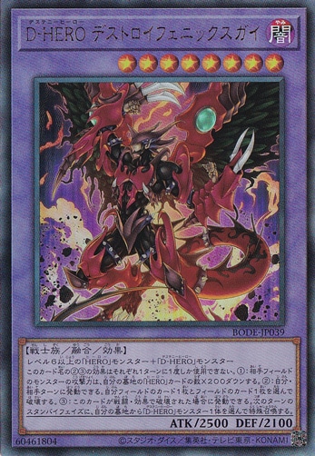 【プレイ用】　D-HERO デストロイフェニックスガイ 【アルティメット】 BODE-JP039