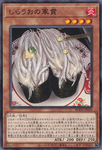 【プレイ用】　しらうおの軍貫 BODE-JP023