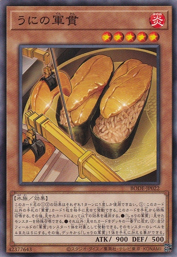 【プレイ用】　うにの軍貫 BODE-JP022