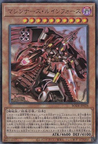 【プレイ用】　マシンナーズ・ルインフォース 【アルティメット】 BODE-JP028