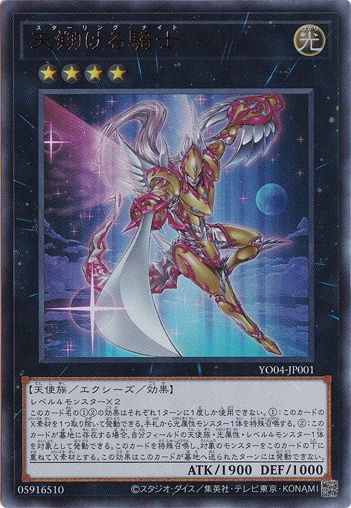 【プレイ用】　天翔ける騎士 【ウルトラ】 YO04-JP001