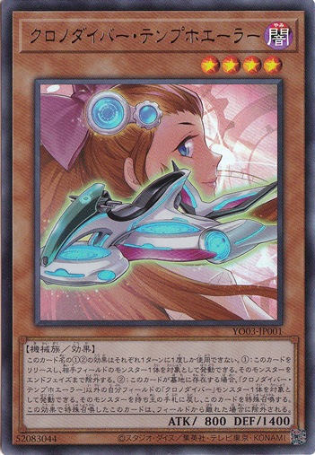 【プレイ用】　クロノダイバー・テンプホエーラー 【ウルトラ】 YO03-JP001
