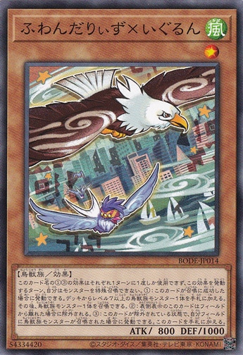 【プレイ用】　ふわんだりぃず×いぐるん BODE-JP014