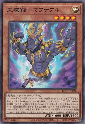 【プレイ用】　大魔鍵―マフテアル 【レア】 BODE-JP021
