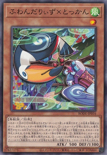 【プレイ用】　ふわんだりぃず×とっかん BODE-JP016