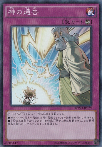 【プレイ用】　神の通告 【スーパー】 BOSH-JP079