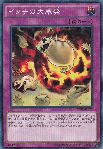 【プレイ用】　イタチの大暴発 CORE-JP077