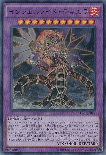 【プレイ用】　インフェルノイド・ティエラ 【ウルトラ】 CORE-JP049
