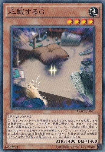 【プレイ用】　応戦するG CORE-JP045