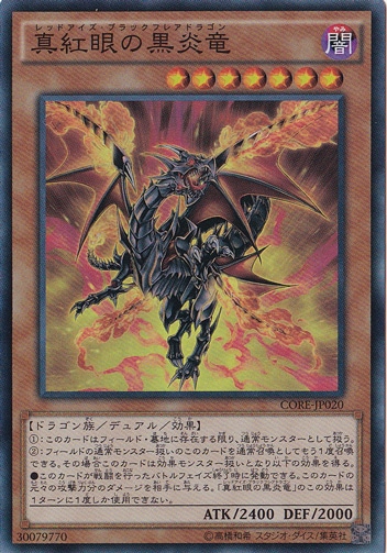 【プレイ用】　真紅眼の黒炎竜 【スーパー】 CORE-JP020