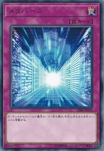 メタバース 【レア】 CIBR-JP076