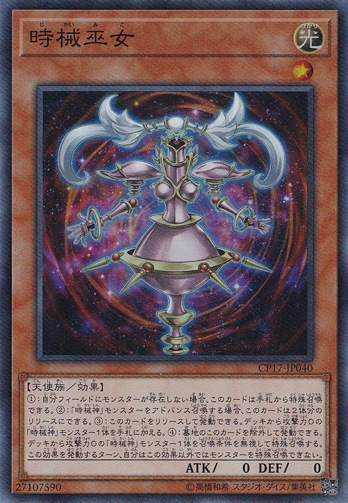 【プレイ用】　時械巫女 【スーパー】 CP17-JP040